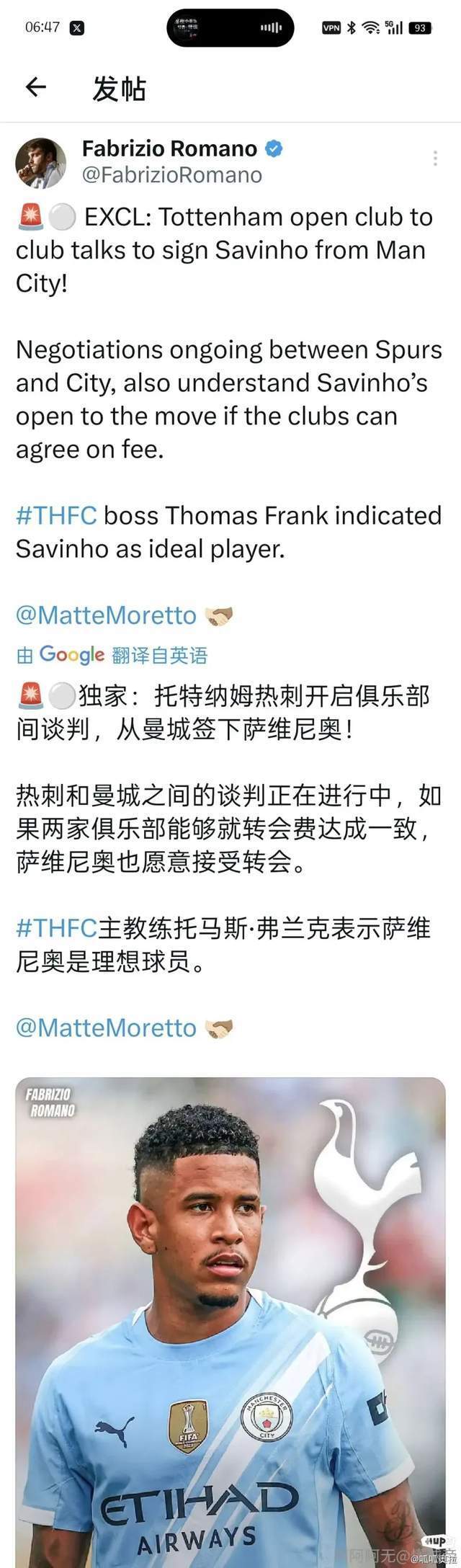 星罗德里戈, 属情理之中, 而热刺主帅