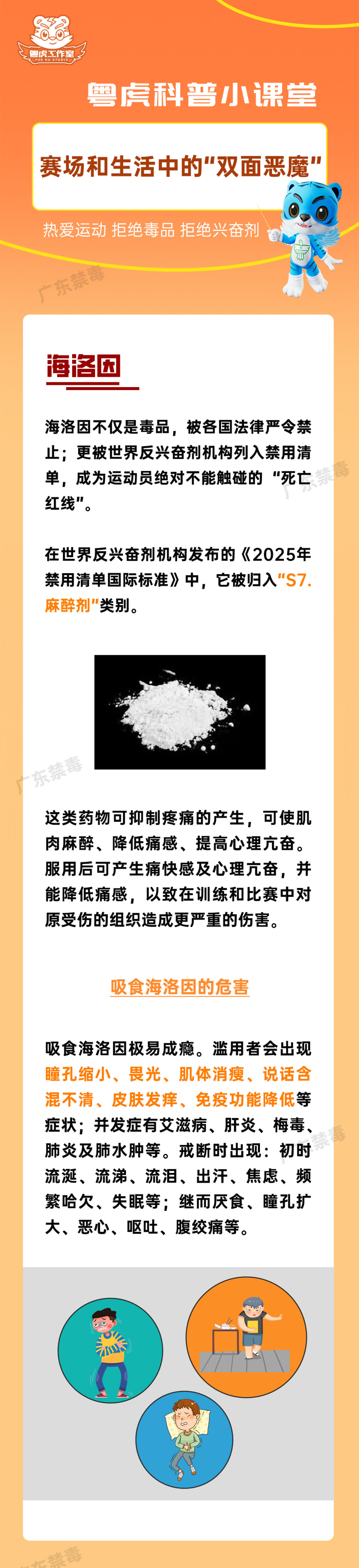 是兴奋剂也是毒品！小心这些潜伏在赛场和生活中的“双面恶魔”！
